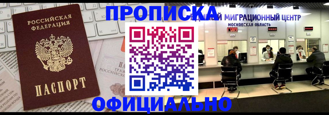 временная прописка в Юрюзани